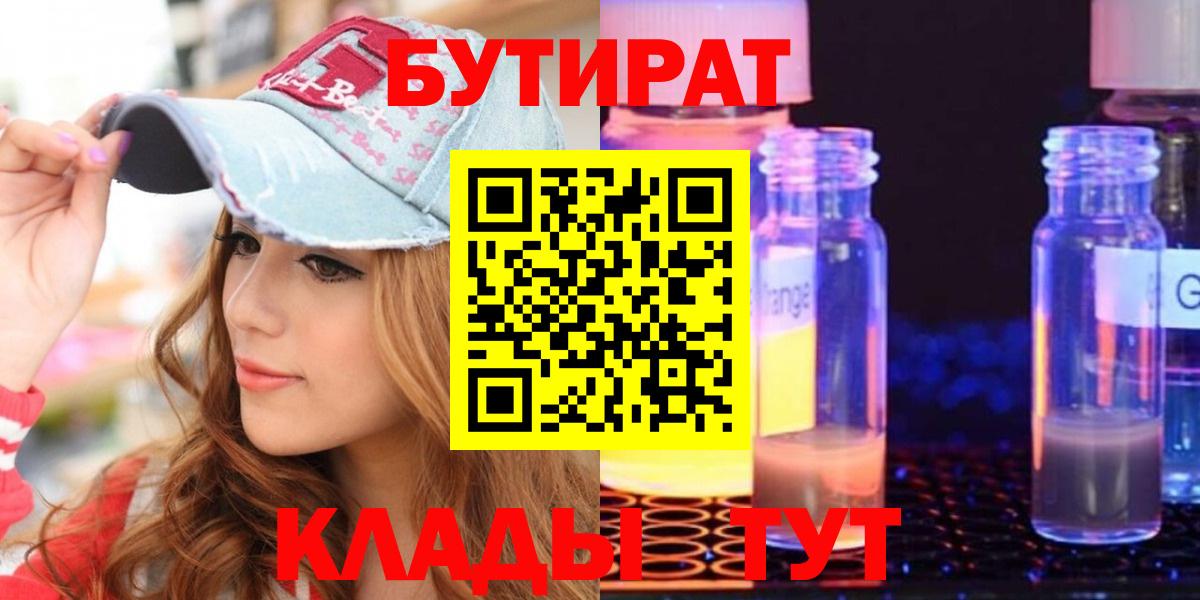 БУТИРАТ 1.4BDO Соль-Илецк