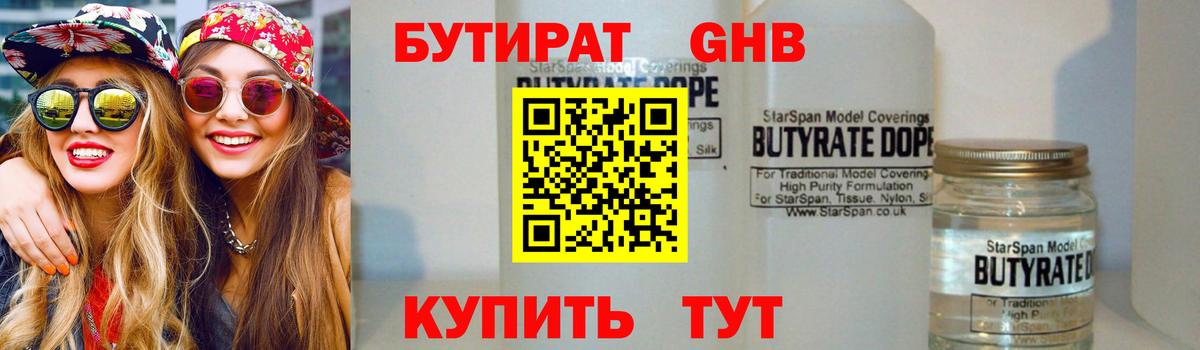 Бутират Butirat  Вход с VPN  Соль-Илецк 