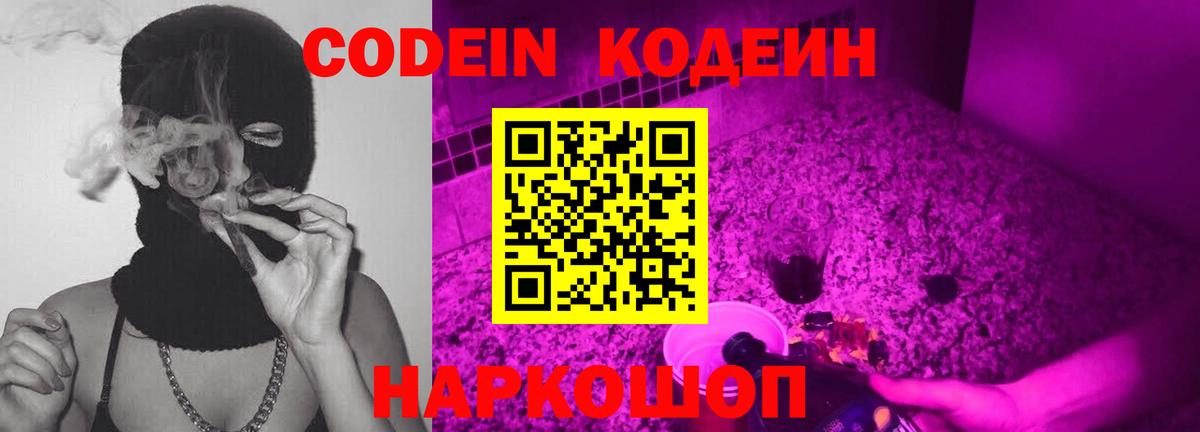 Codein Purple Drank  Вход с VPN  Кодеин Purple Drank  Соль-Илецк 