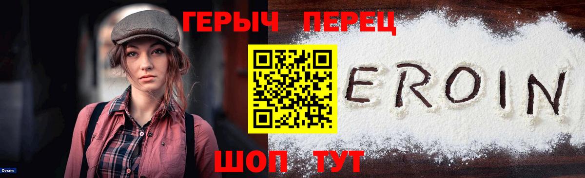 ГЕРОИН белый Соль-Илецк