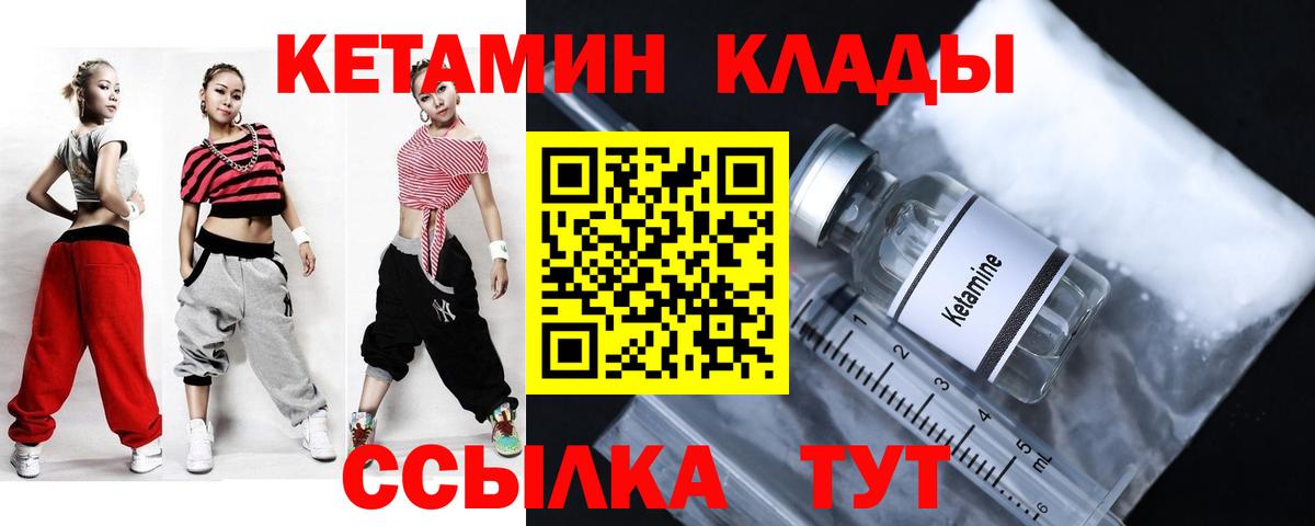 Соль-Илецк  КЕТАМИН ketamine  Вход с VPN 