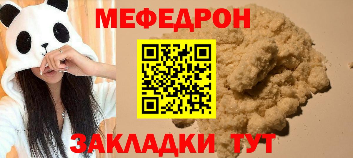 Меф мяу мяу мука Соль-Илецк