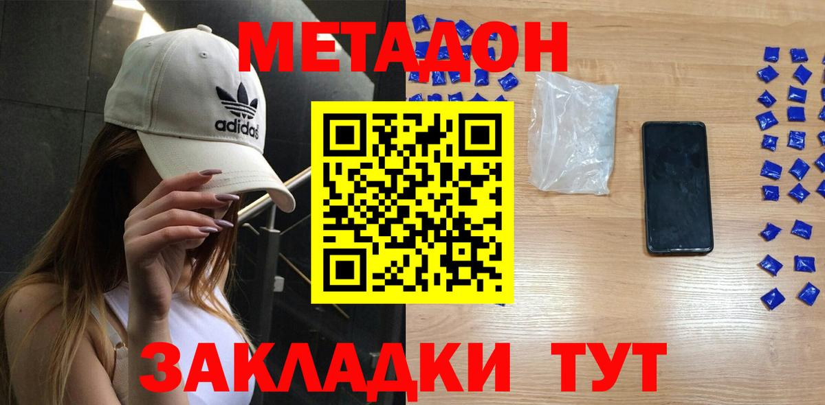 Метадон белоснежный Соль-Илецк