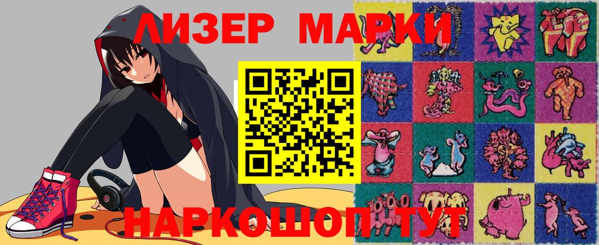Наркотические марки 1,5мг Соль-Илецк